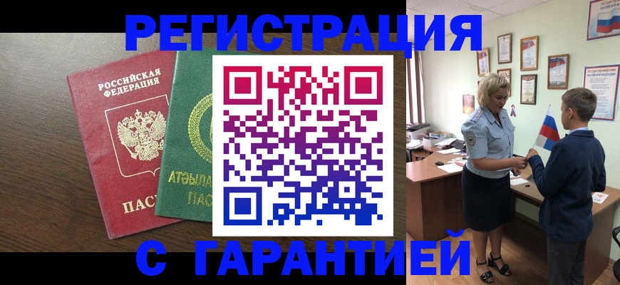 временная регистрация для школы в Можайске